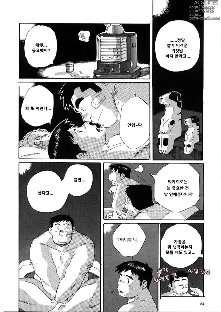 Page 12 of manga 고백