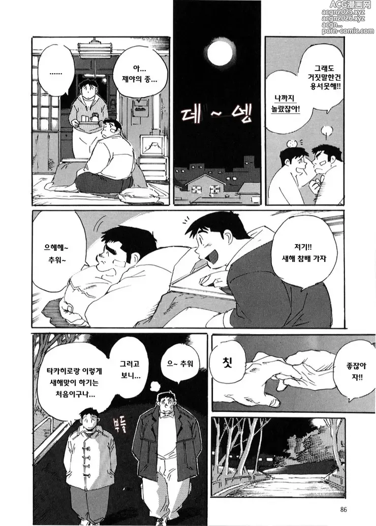 Page 14 of manga 고백