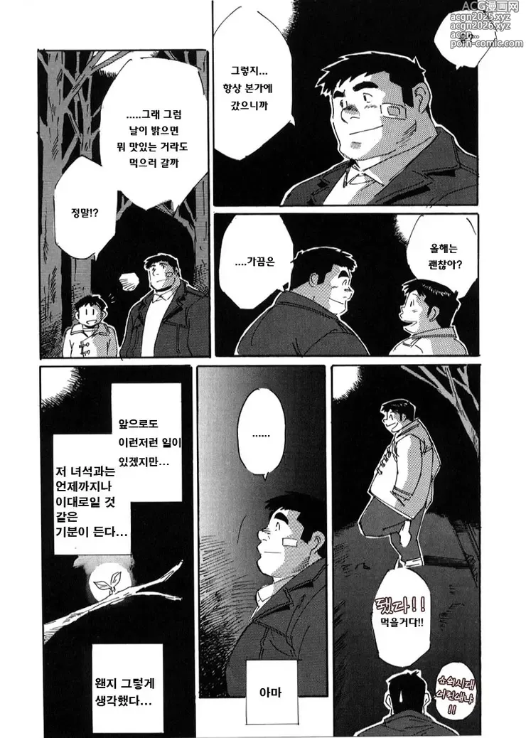 Page 15 of manga 고백