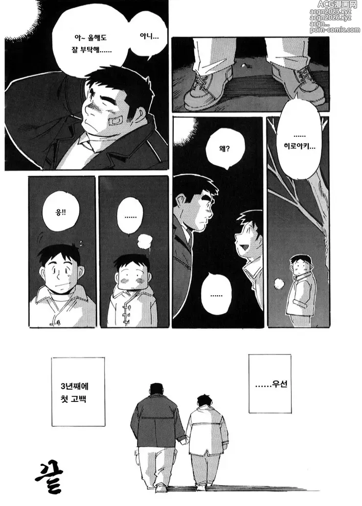 Page 16 of manga 고백