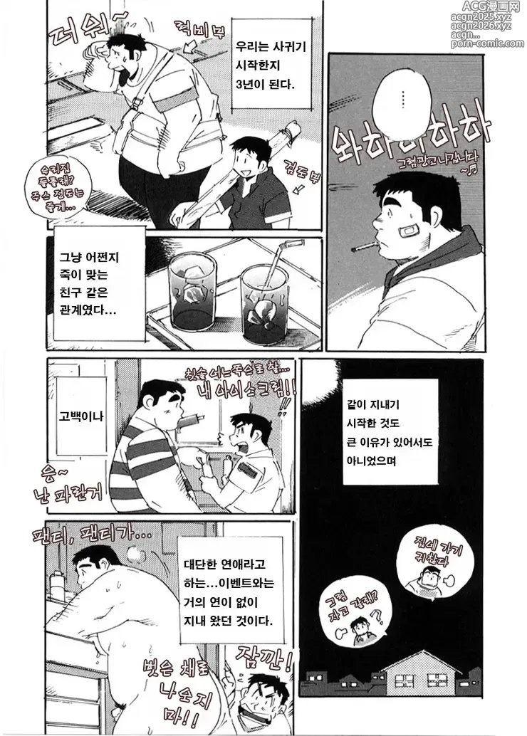 Page 3 of manga 고백