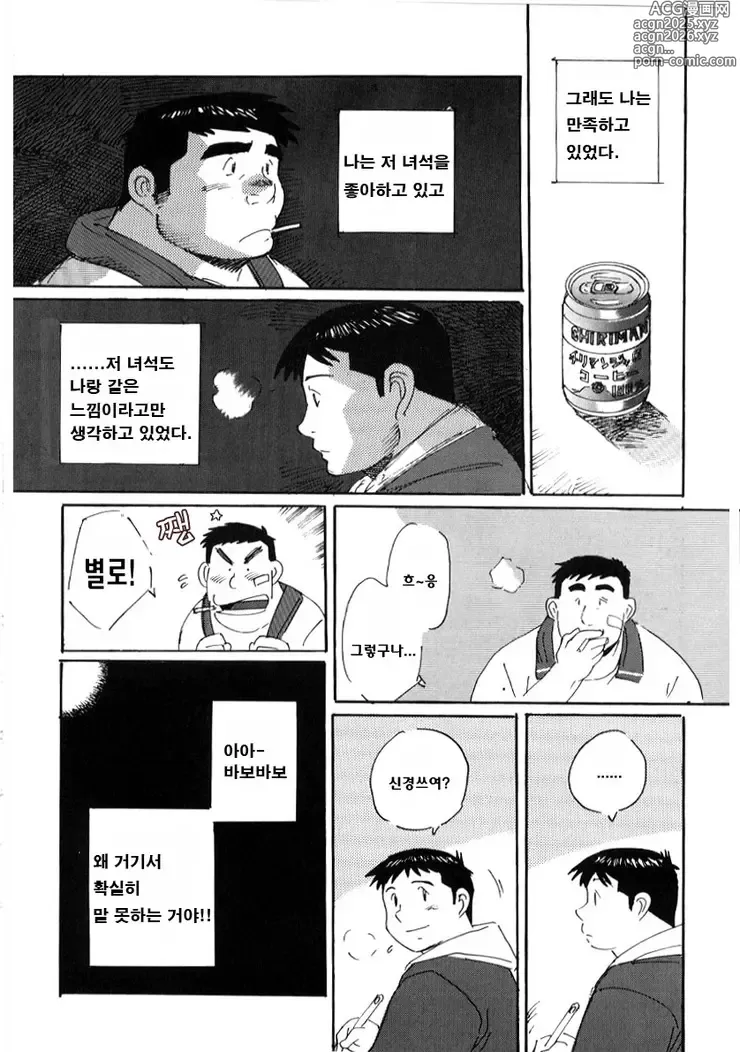 Page 4 of manga 고백