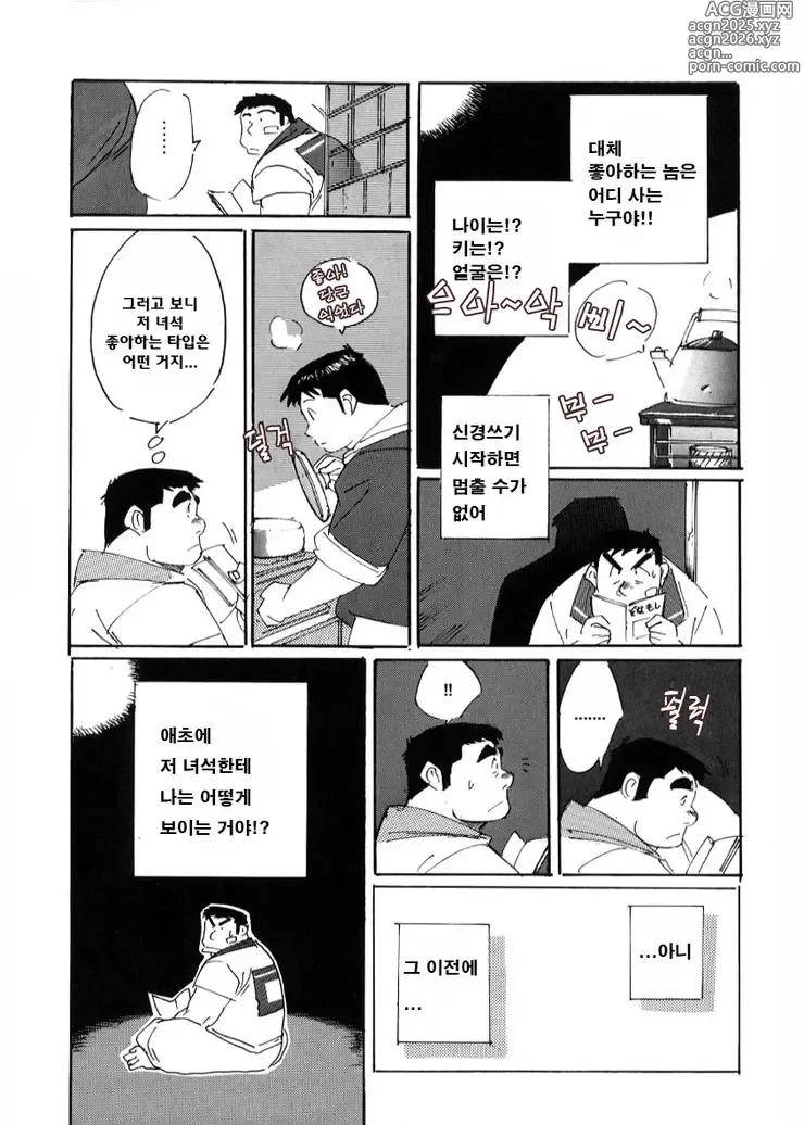 Page 5 of manga 고백