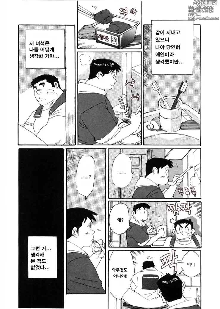 Page 6 of manga 고백