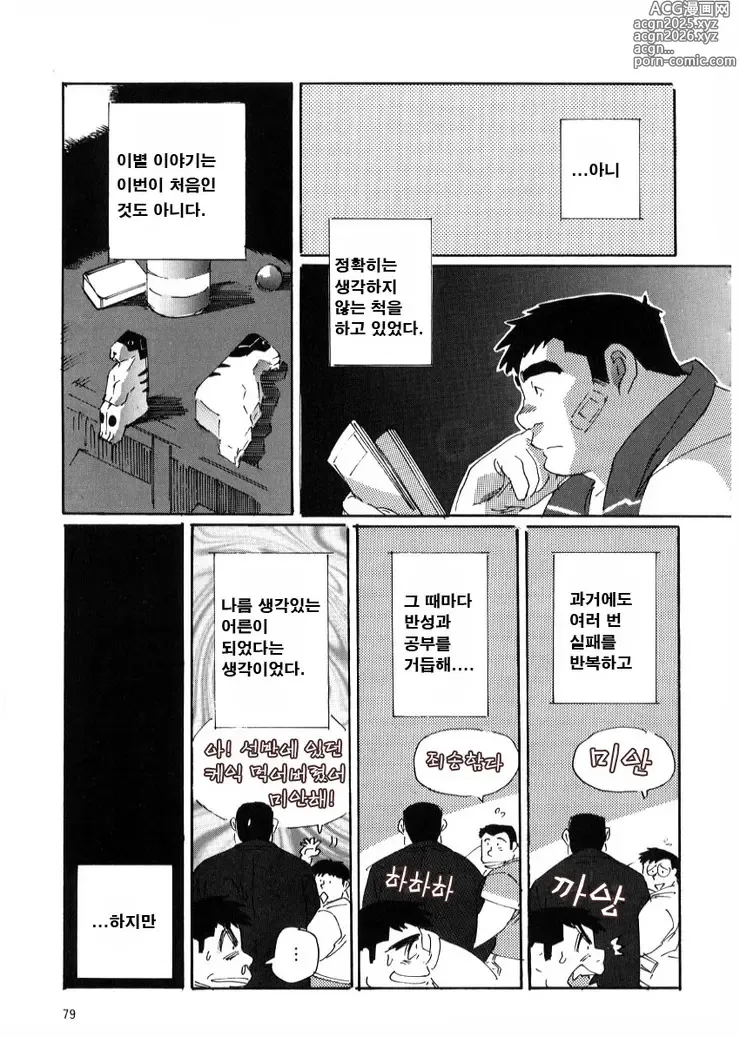 Page 7 of manga 고백