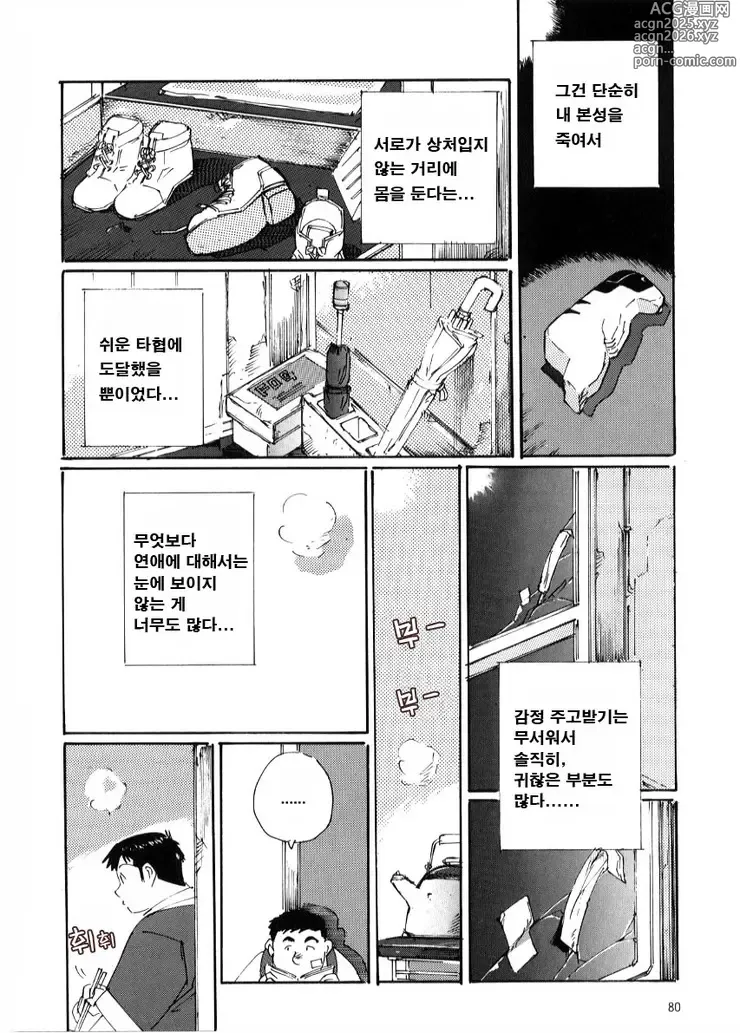 Page 8 of manga 고백