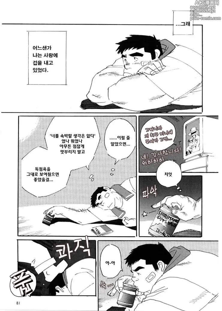 Page 9 of manga 고백