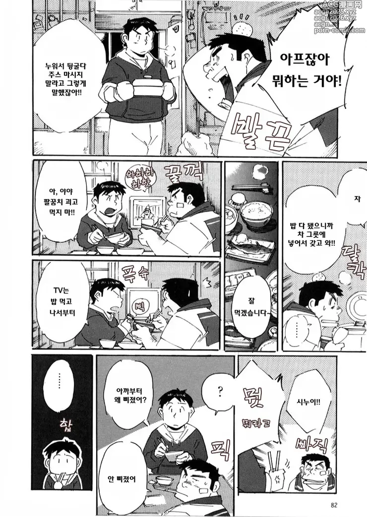 Page 10 of manga 고백