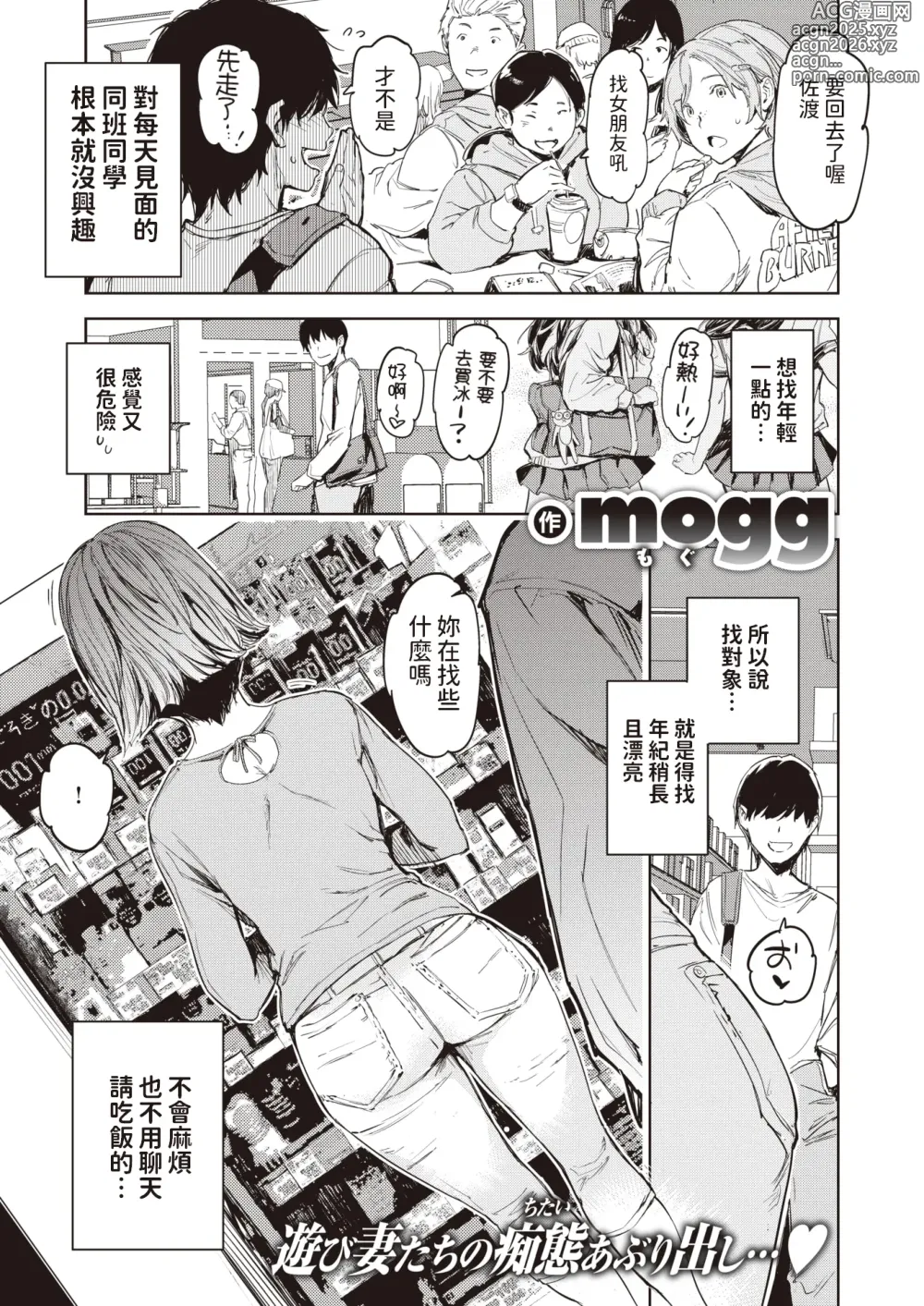 Page 1 of manga Hitozuma tte Iina