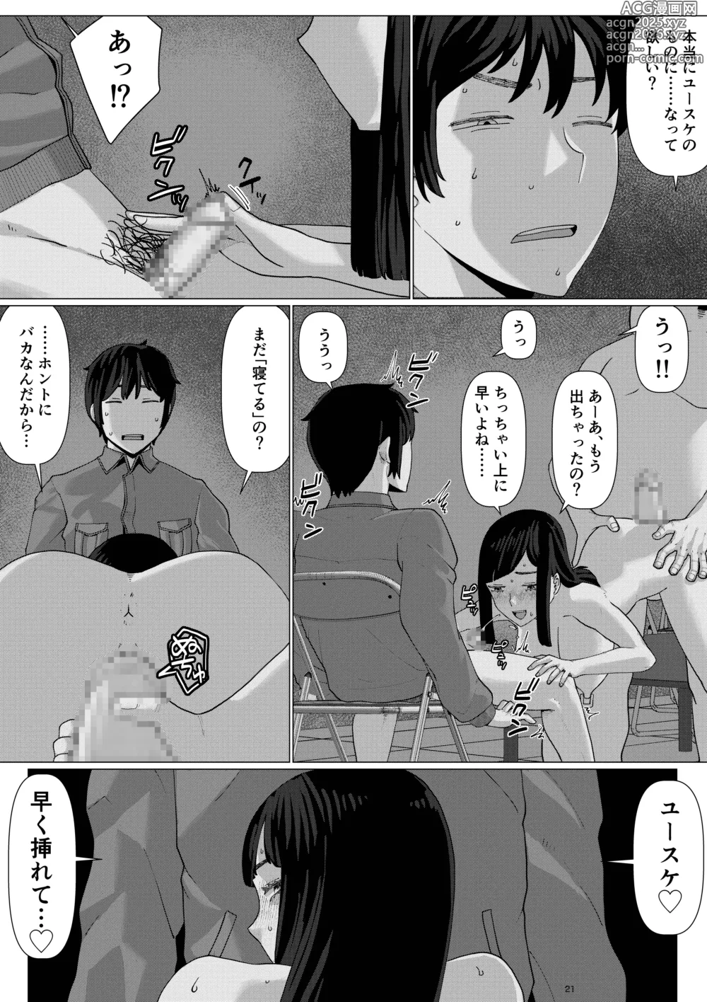 Page 25 of doujinshi Chieri-san wa Makerarenai! 3 -Otto Kounin de Dare no Seishi demo Jusei suru Hentai Benki Zuma- Dai 4-kan