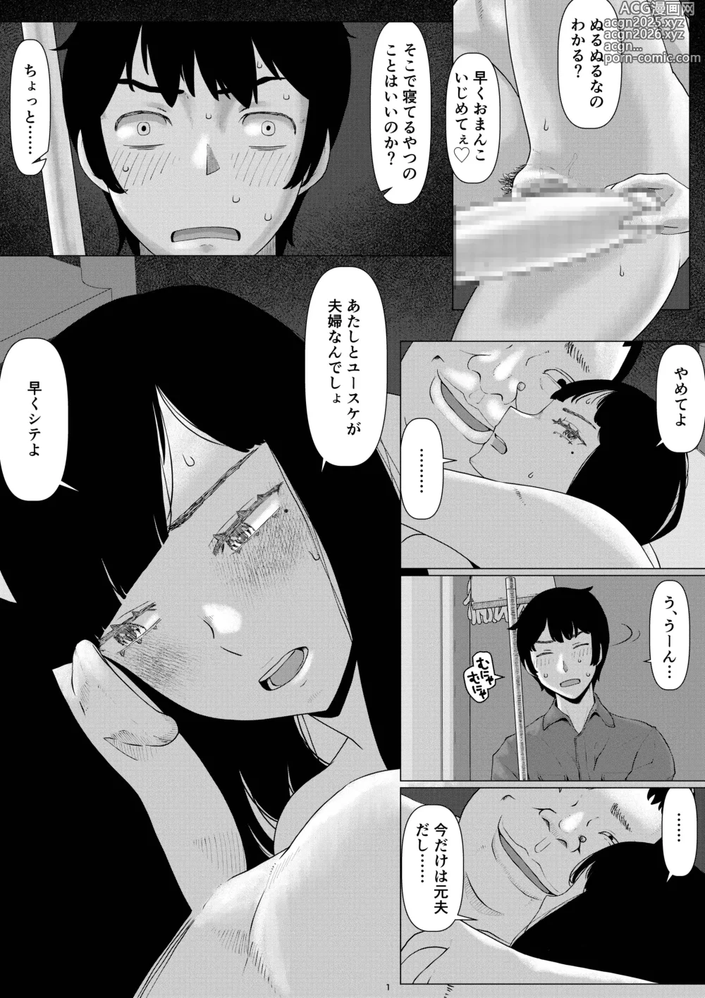 Page 5 of doujinshi Chieri-san wa Makerarenai! 3 -Otto Kounin de Dare no Seishi demo Jusei suru Hentai Benki Zuma- Dai 4-kan