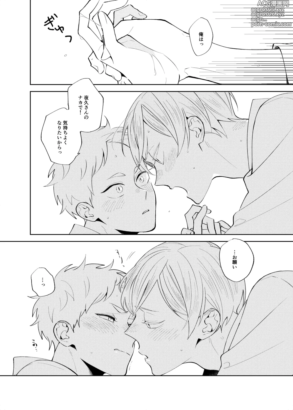 Page 11 of doujinshi Sweet Room (Haikyuu!!) [Digital