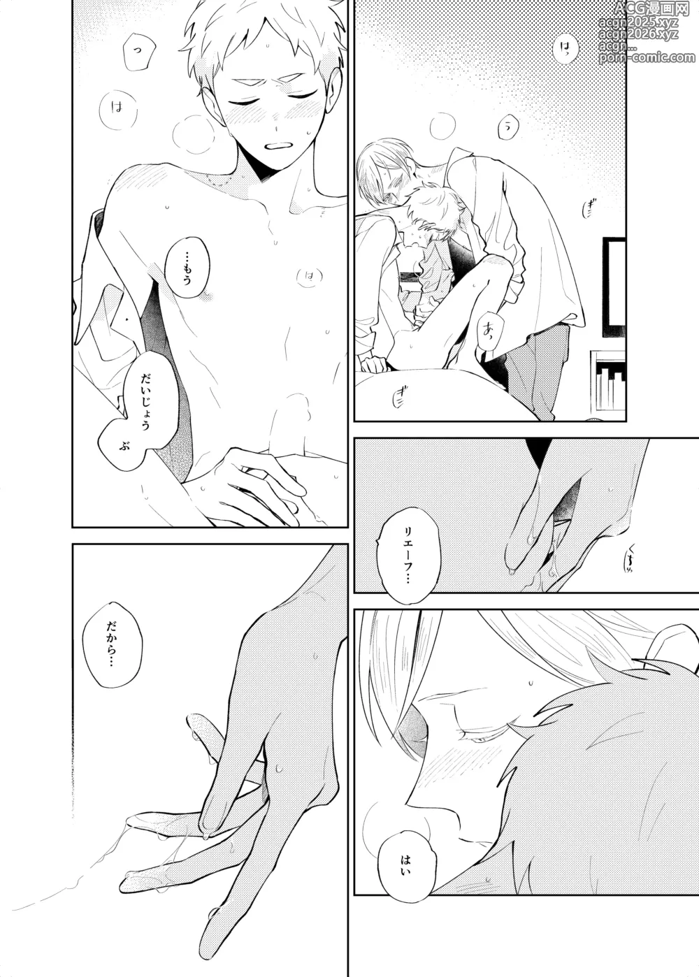 Page 13 of doujinshi Sweet Room (Haikyuu!!) [Digital