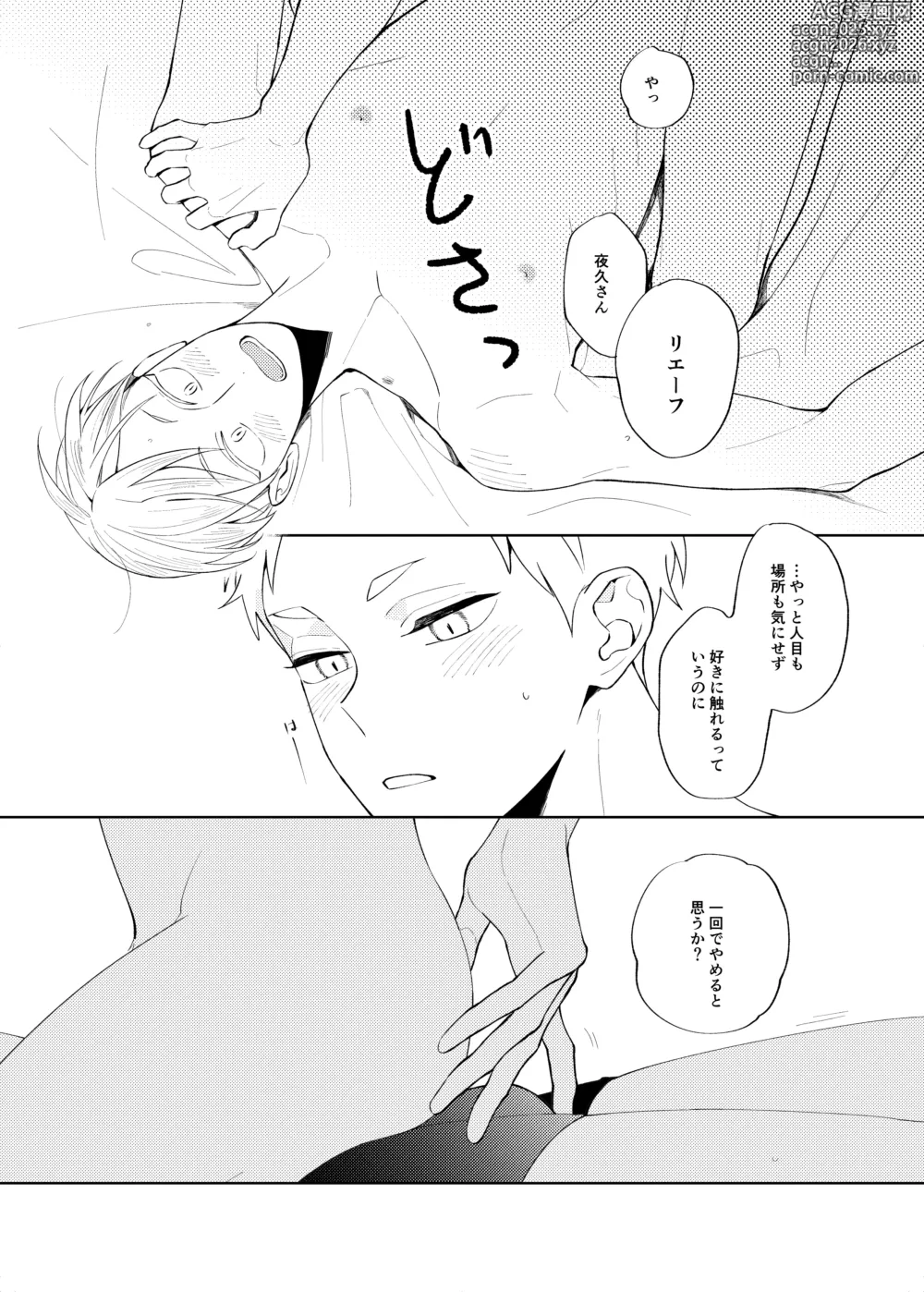 Page 23 of doujinshi Sweet Room (Haikyuu!!) [Digital