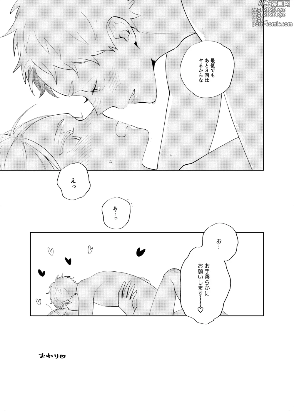 Page 26 of doujinshi Sweet Room (Haikyuu!!) [Digital