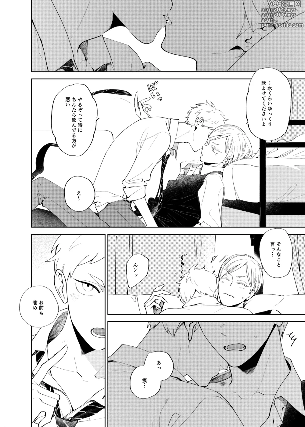 Page 5 of doujinshi Sweet Room (Haikyuu!!) [Digital