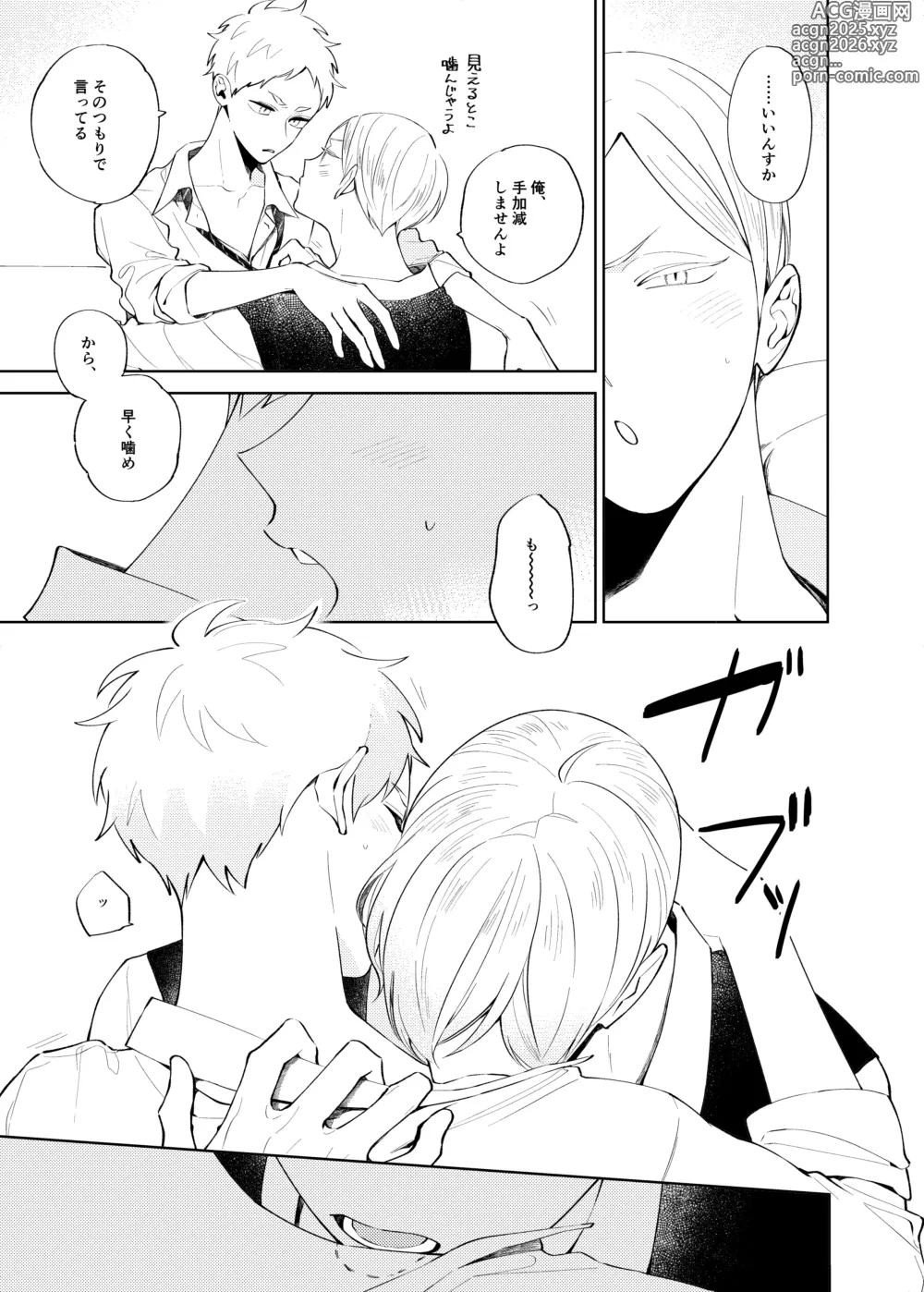 Page 6 of doujinshi Sweet Room (Haikyuu!!) [Digital