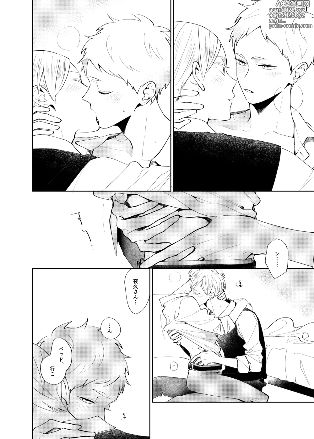 Page 7 of doujinshi Sweet Room (Haikyuu!!) [Digital