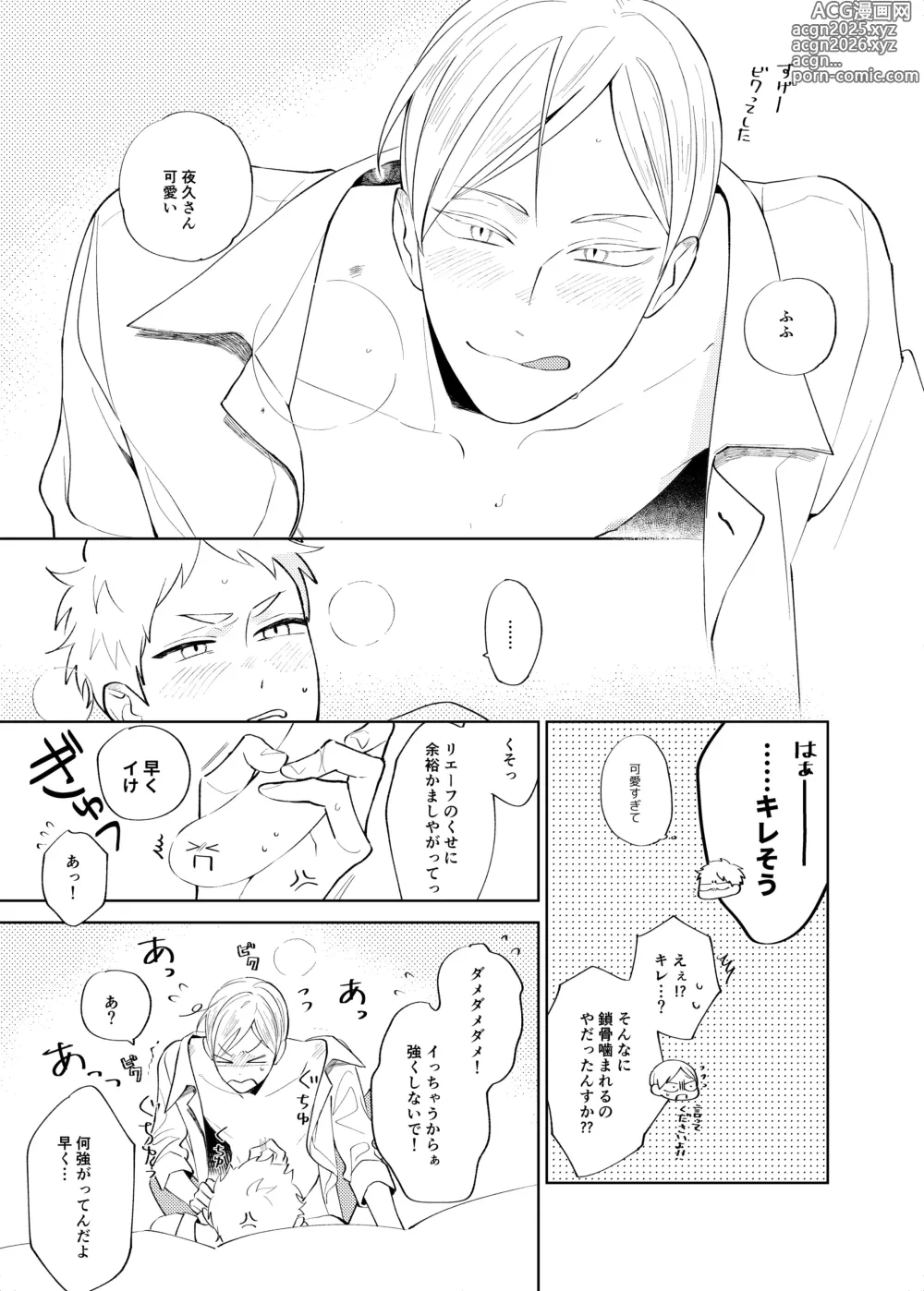 Page 10 of doujinshi Sweet Room (Haikyuu!!) [Digital