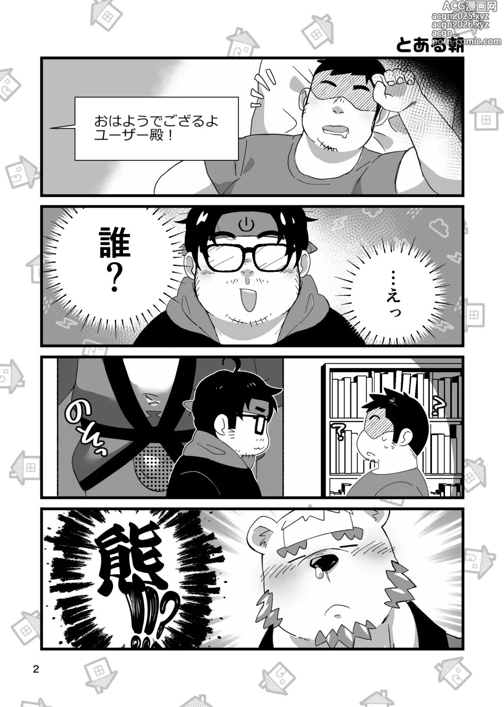 Page 3 of doujinshi Oogata MAKE it LOVE