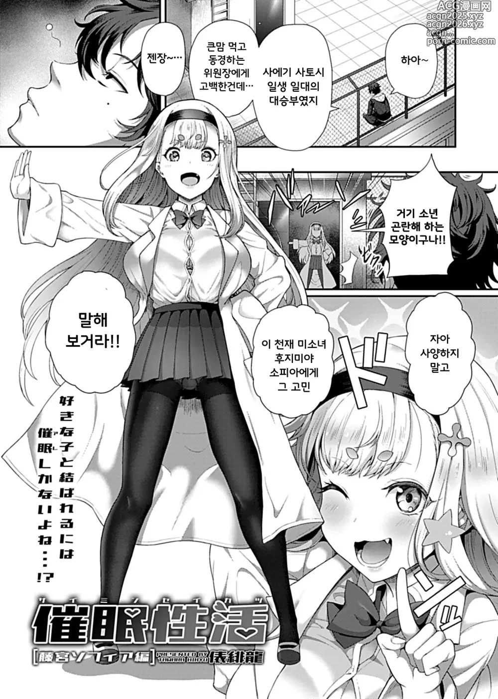 Page 3 of manga Tawara Hiryuu Saimin Seikatsu 모음집