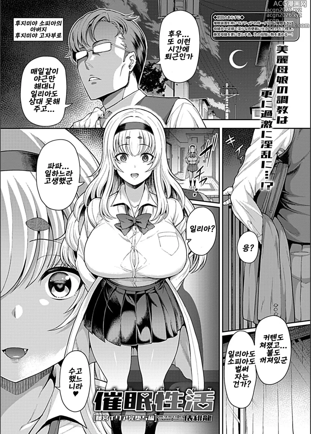 Page 52 of manga Tawara Hiryuu Saimin Seikatsu 모음집