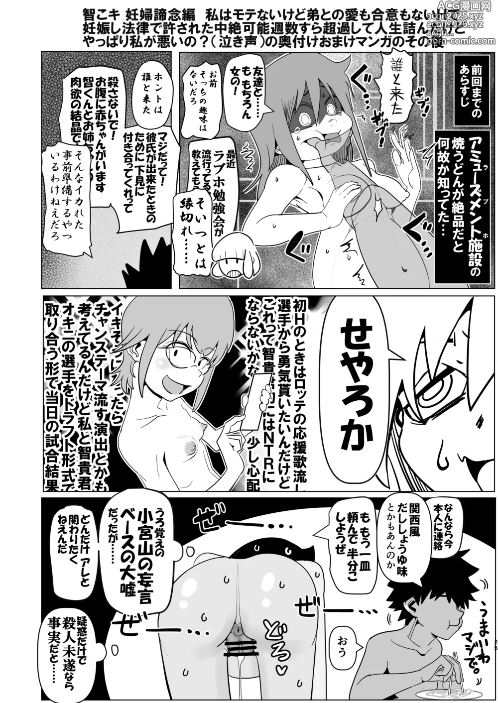 Page 25 of doujinshi Tomokoki Ryuuzan Joutou Hen Watashi wa Motenaishi Orosu made wa Jisshitsu Mainichi ga Anzenbi w