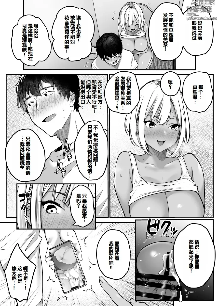 Page 12 of doujinshi Sex Closet ~Isourou Gal to Wagaya no Toile de~