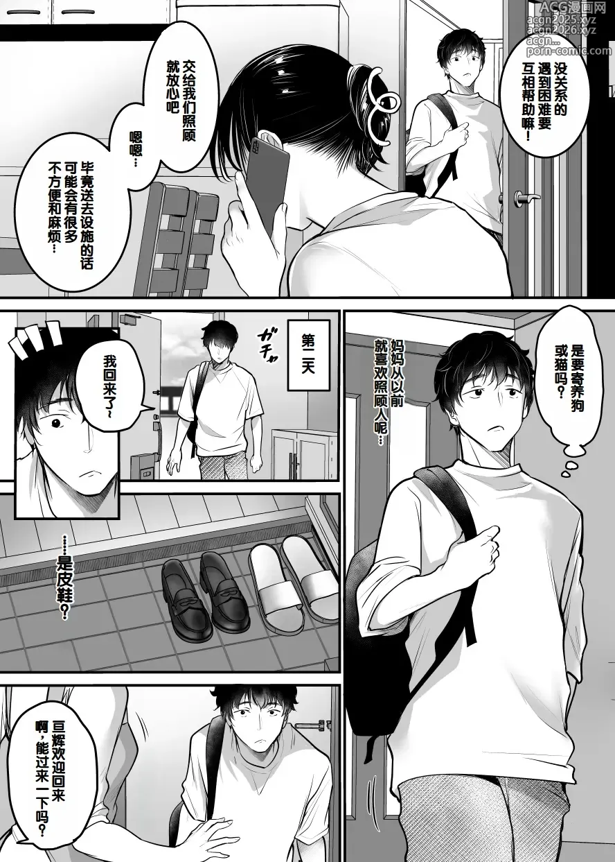 Page 3 of doujinshi Sex Closet ~Isourou Gal to Wagaya no Toile de~