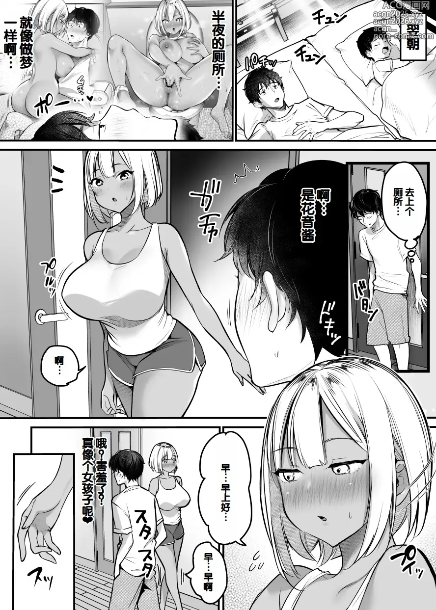 Page 32 of doujinshi Sex Closet ~Isourou Gal to Wagaya no Toile de~