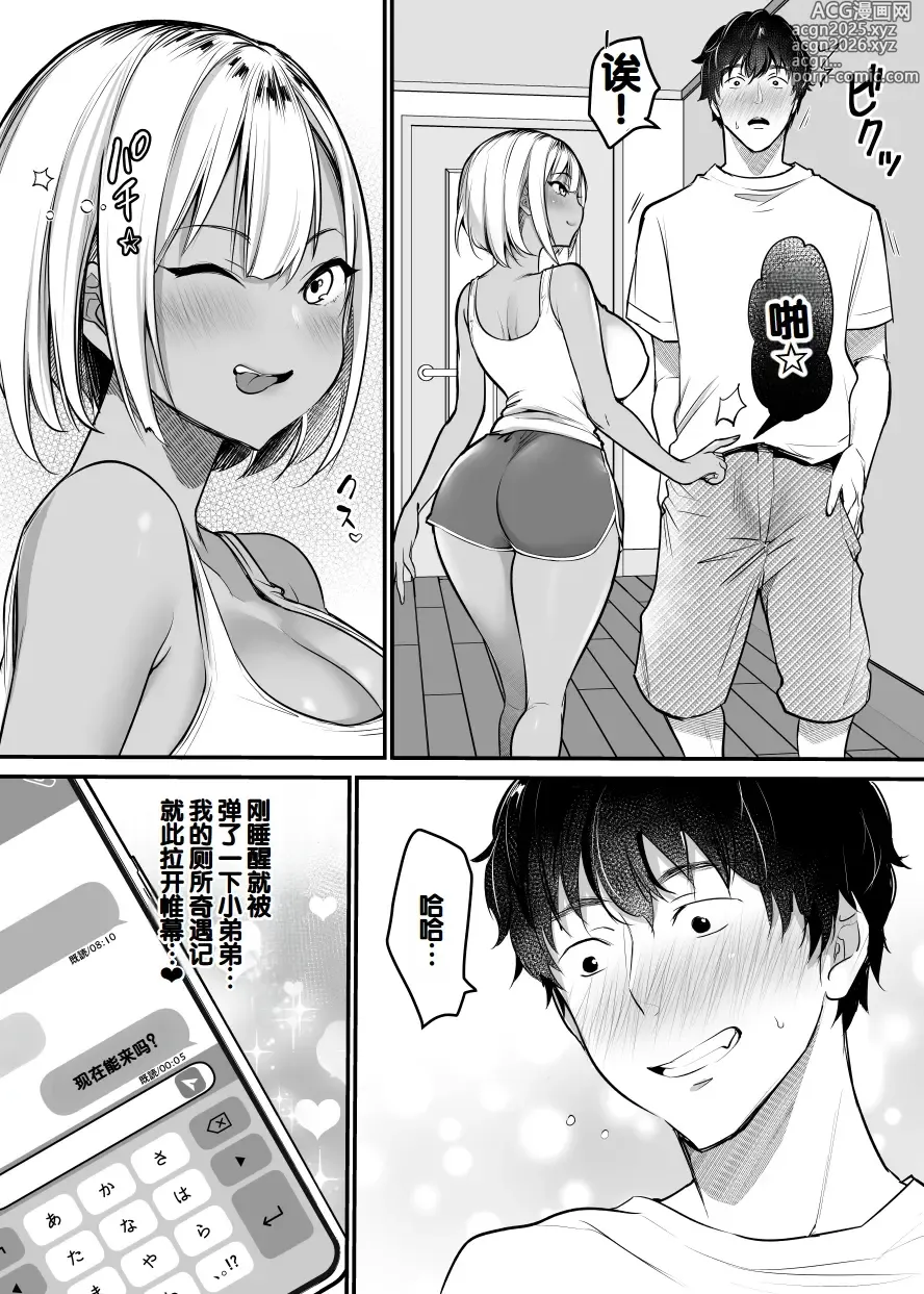 Page 33 of doujinshi Sex Closet ~Isourou Gal to Wagaya no Toile de~