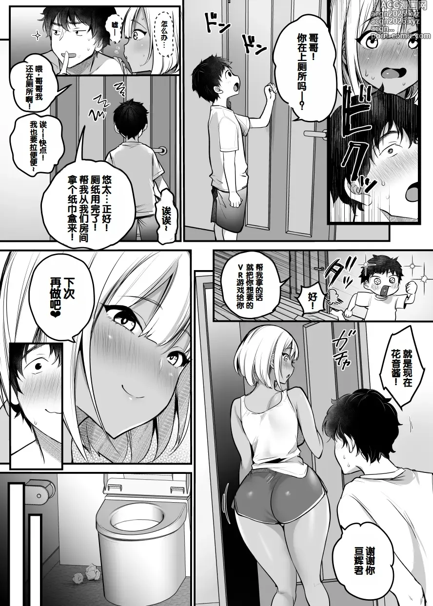 Page 45 of doujinshi Sex Closet ~Isourou Gal to Wagaya no Toile de~