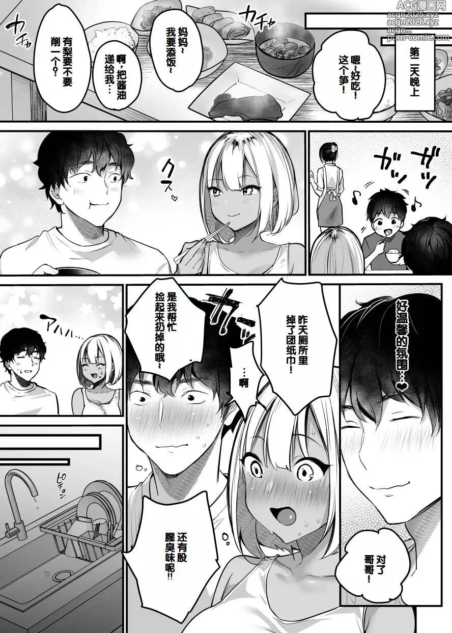 Page 46 of doujinshi Sex Closet ~Isourou Gal to Wagaya no Toile de~