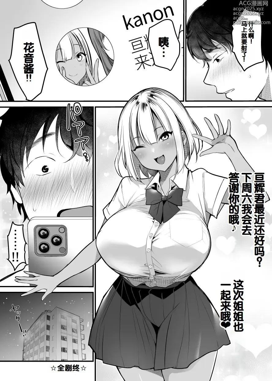 Page 69 of doujinshi Sex Closet ~Isourou Gal to Wagaya no Toile de~