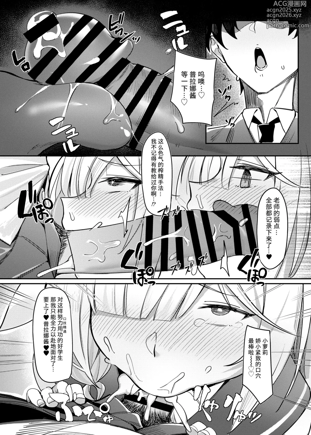 Page 11 of doujinshi 悟之教示者~什亭之匣篇~