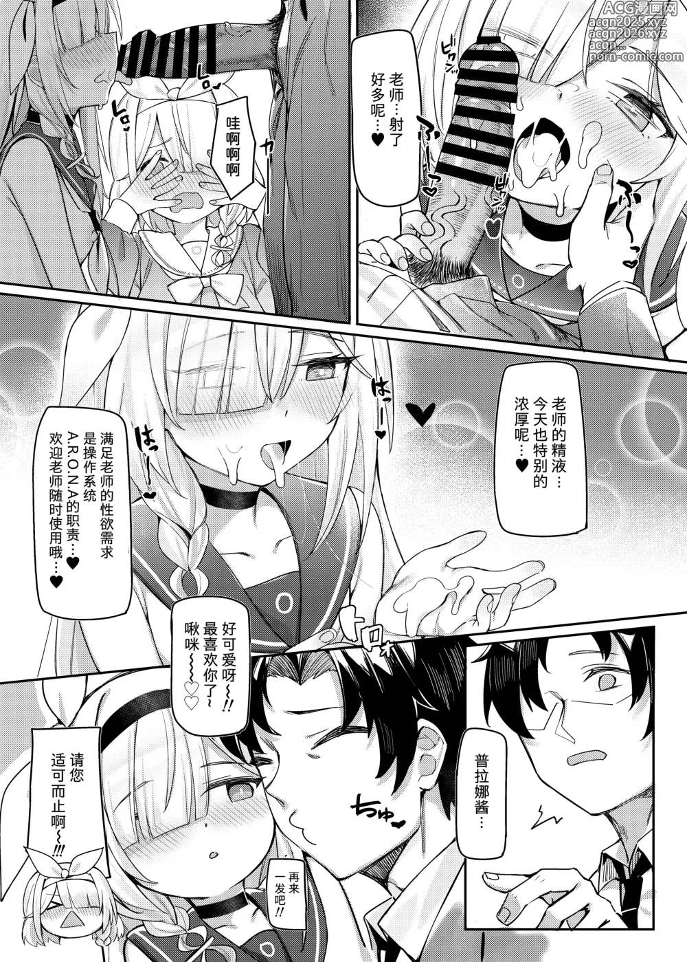 Page 12 of doujinshi 悟之教示者~什亭之匣篇~