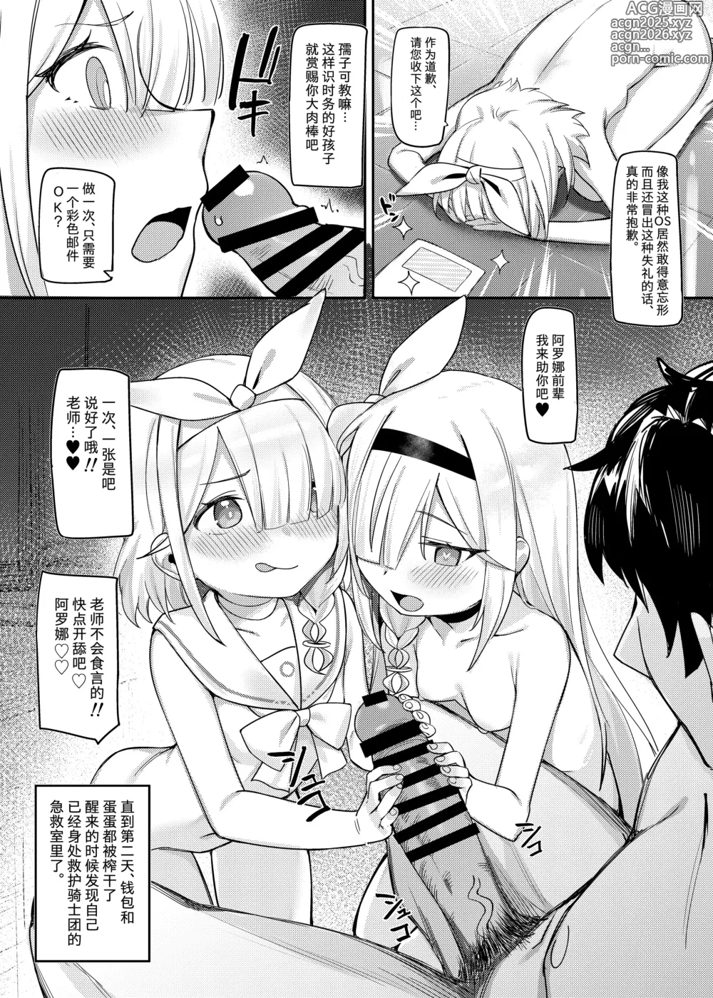 Page 19 of doujinshi 悟之教示者~什亭之匣篇~