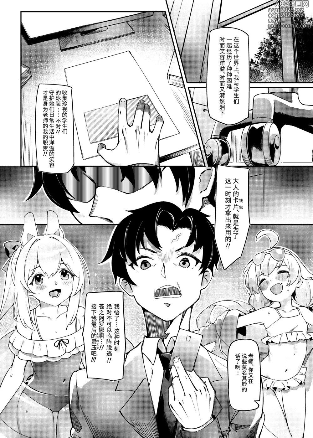 Page 3 of doujinshi 悟之教示者~什亭之匣篇~