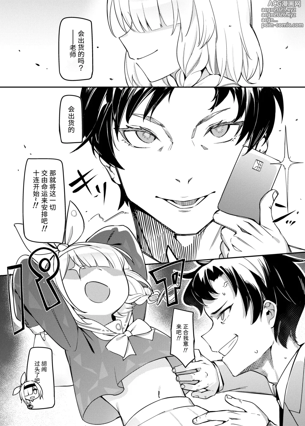 Page 4 of doujinshi 悟之教示者~什亭之匣篇~