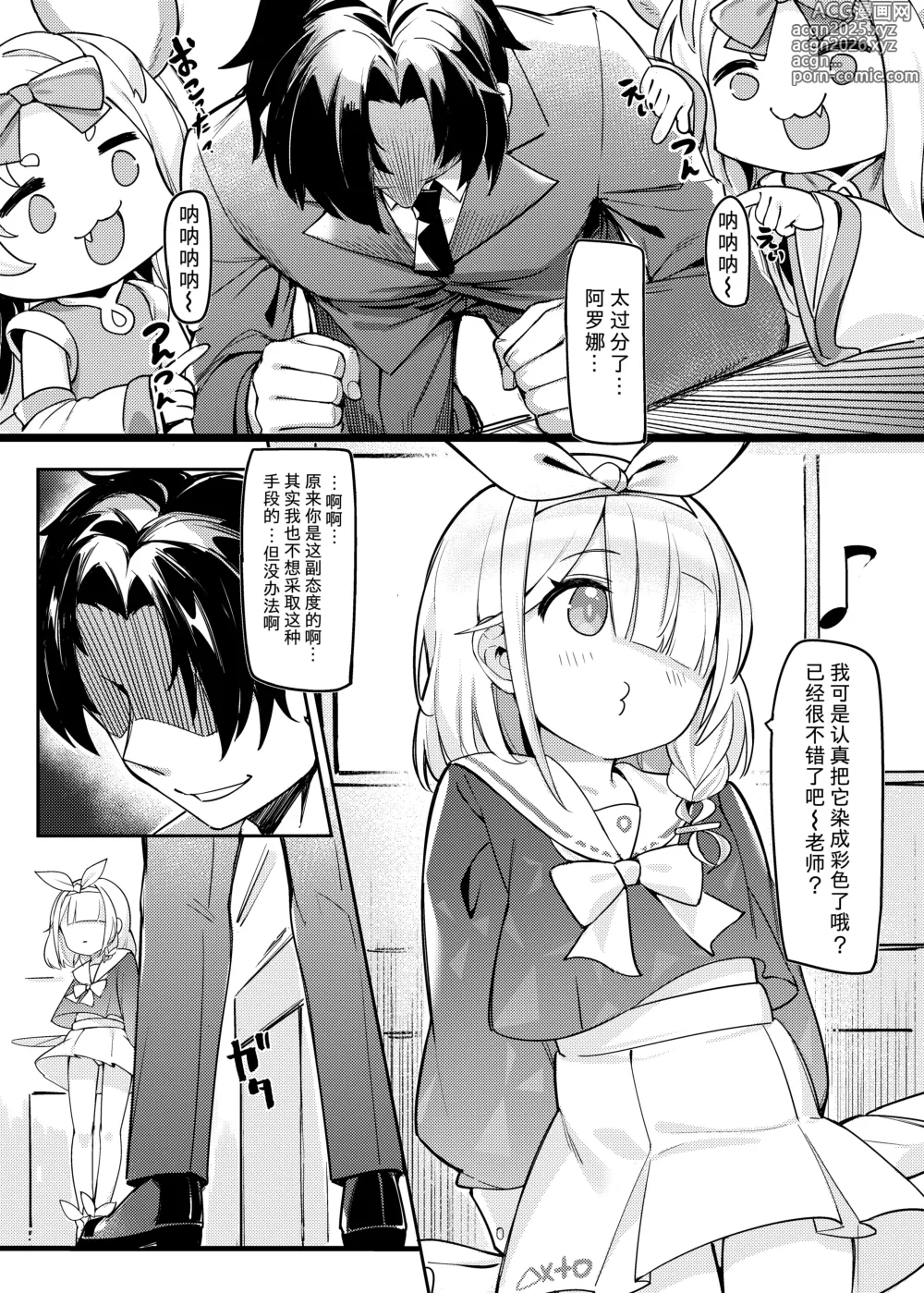 Page 6 of doujinshi 悟之教示者~什亭之匣篇~