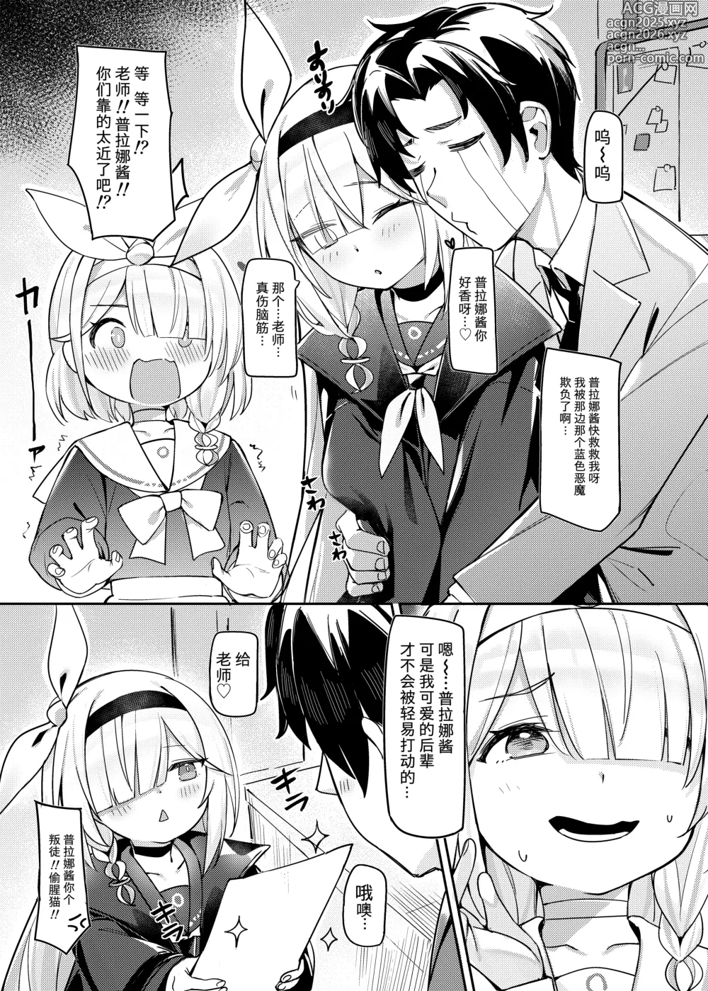 Page 7 of doujinshi 悟之教示者~什亭之匣篇~