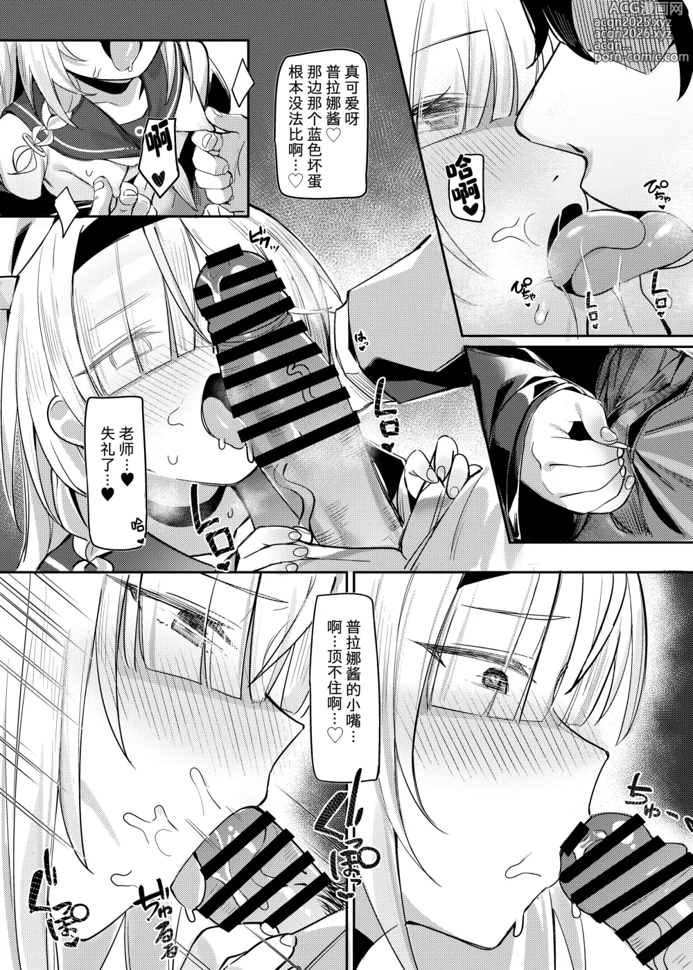 Page 9 of doujinshi 悟之教示者~什亭之匣篇~