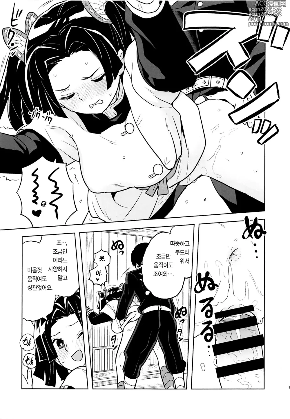 Page 8 of doujinshi 또 부탁해요 늘 해주는 따뜻한 간호를…