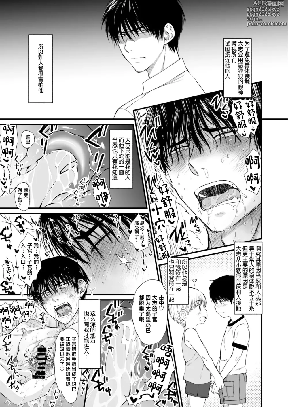 Page 12 of doujinshi Kono Otoko, Ore no Ko Haramemasu!