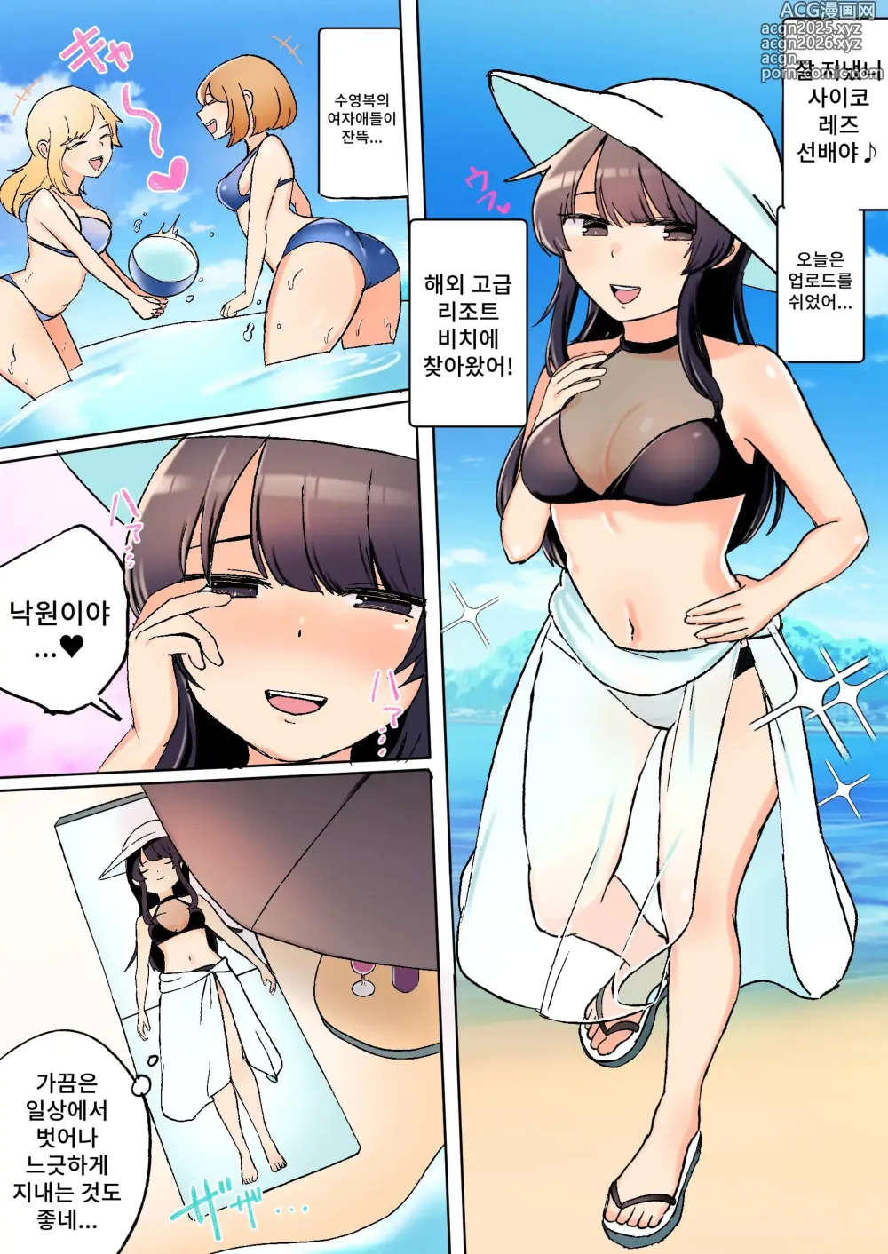 Page 3 of doujinshi 사이코 레즈선배 바캉스편