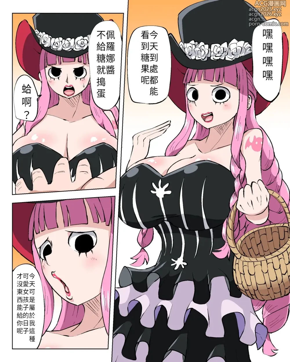 Page 1 of doujinshi perona