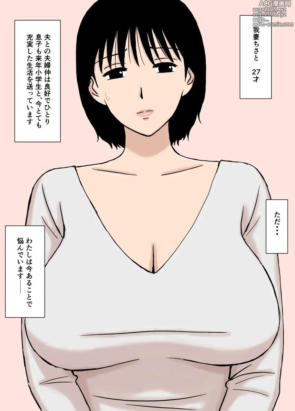 Page 2 of doujinshi Oppai Mama Chisato-san no Nayami Ooki Nichijou