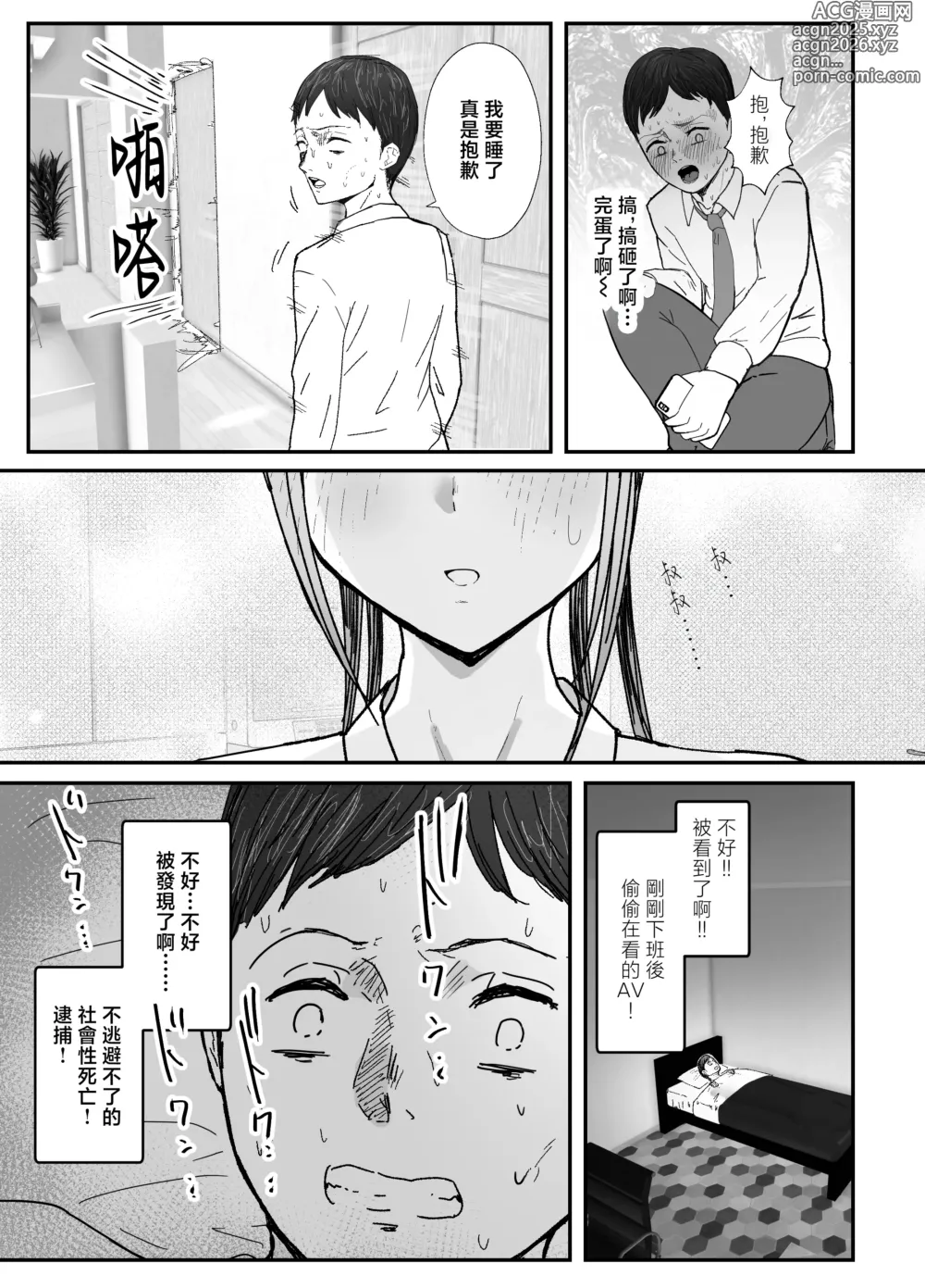 Page 11 of doujinshi 同居的爆乳JK姪女會用疼愛SEX来治愈社畜上班族