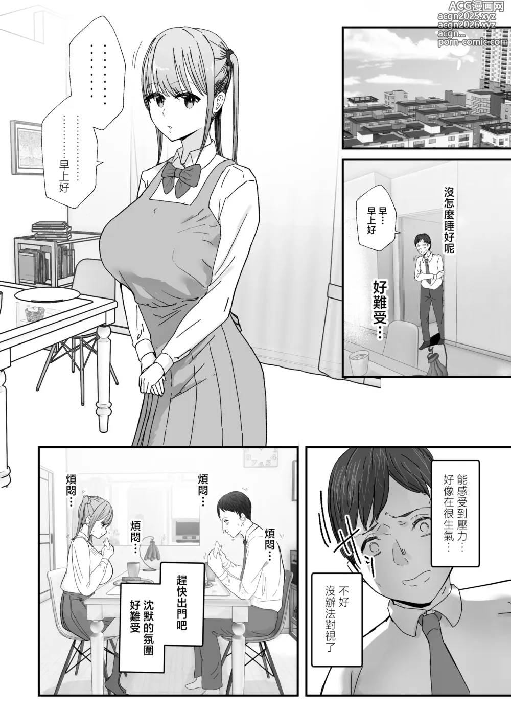 Page 12 of doujinshi 同居的爆乳JK姪女會用疼愛SEX来治愈社畜上班族