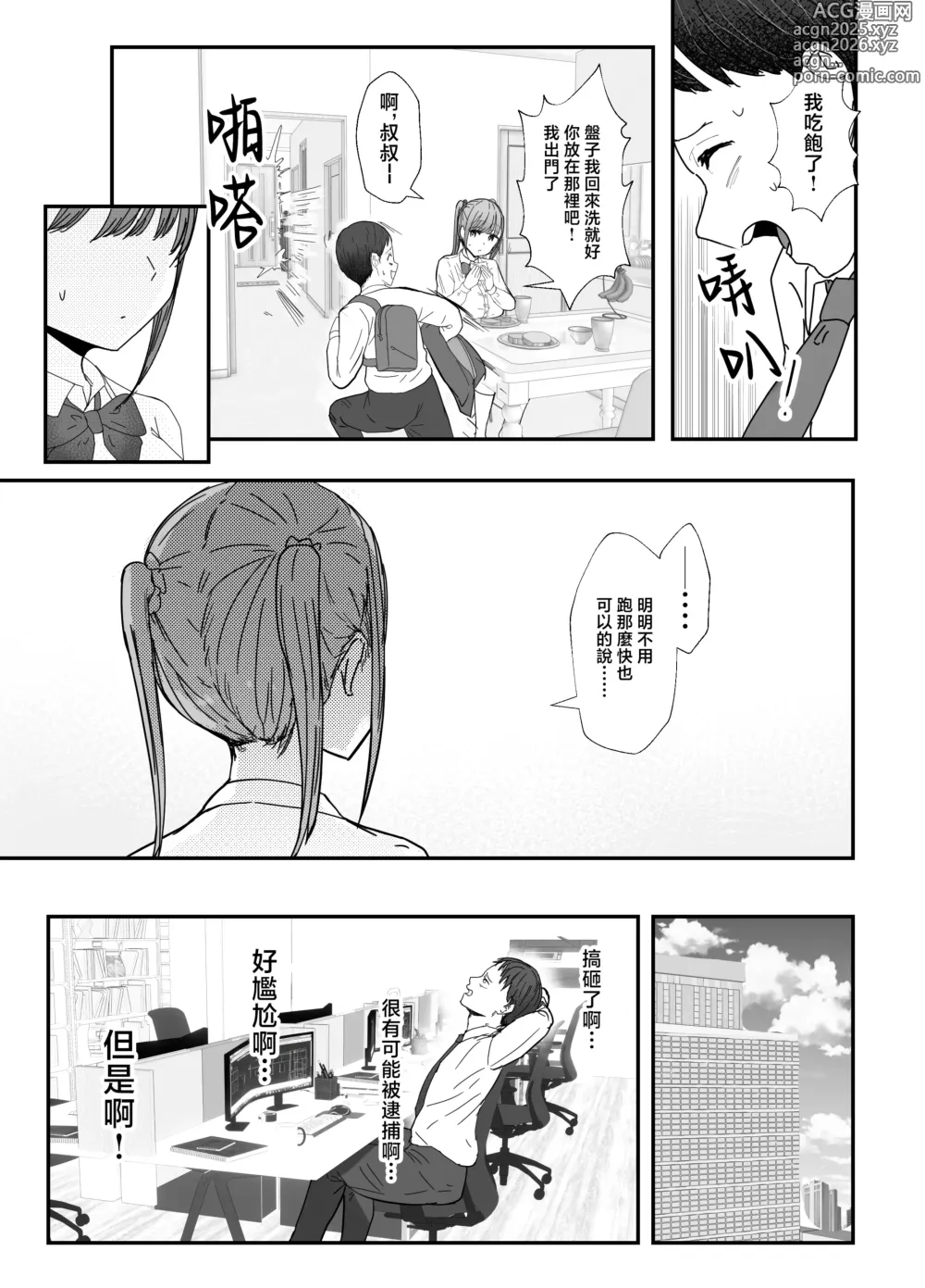 Page 13 of doujinshi 同居的爆乳JK姪女會用疼愛SEX来治愈社畜上班族